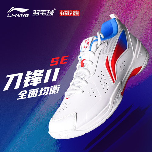 李宁羽毛球鞋专业防滑缓震透气