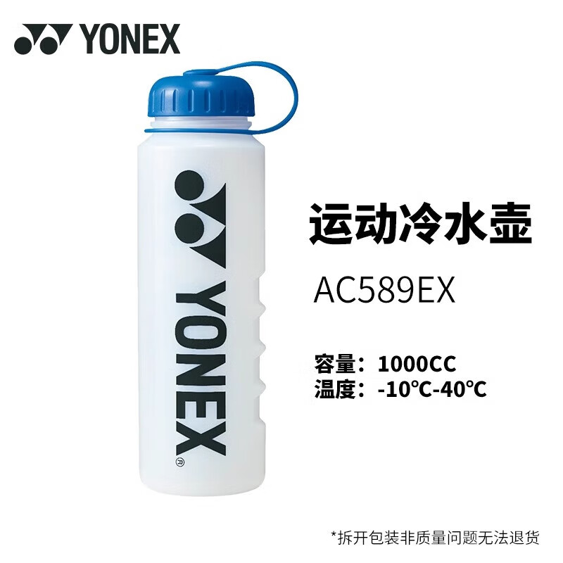 YONEX尤尼克斯运动健身水壶大容量羽毛球网球运动水杯AC589EX蓝