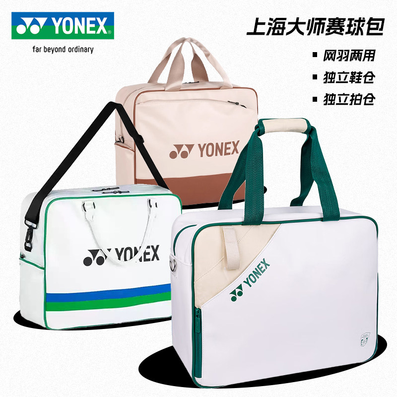 YONEX尤尼克斯上海大师赛限定网球包单肩手提包羽毛球包独立鞋仓图片