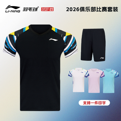 李宁羽毛球服26春夏新款男女同款柔软舒适专业比赛服套装T恤短裤