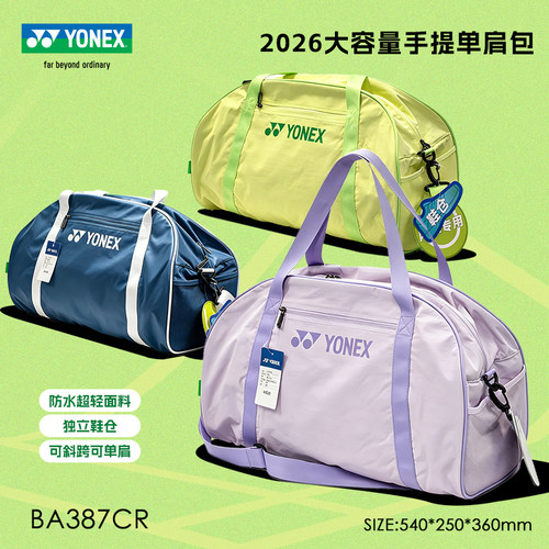 正品 YONEX尤尼克斯羽毛球包运动方包 yy单肩手提包独立鞋仓BA387