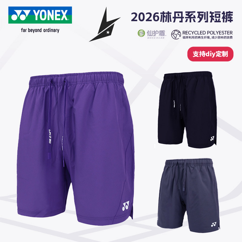 YONEX尤尼克斯羽毛球服短裤男款2026秋冬林丹系列 yy运动速干裤子图片