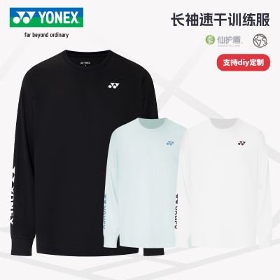 正品YONEX尤尼克斯羽毛球服长袖速干训练服 yy运动卫衣1153225BCR