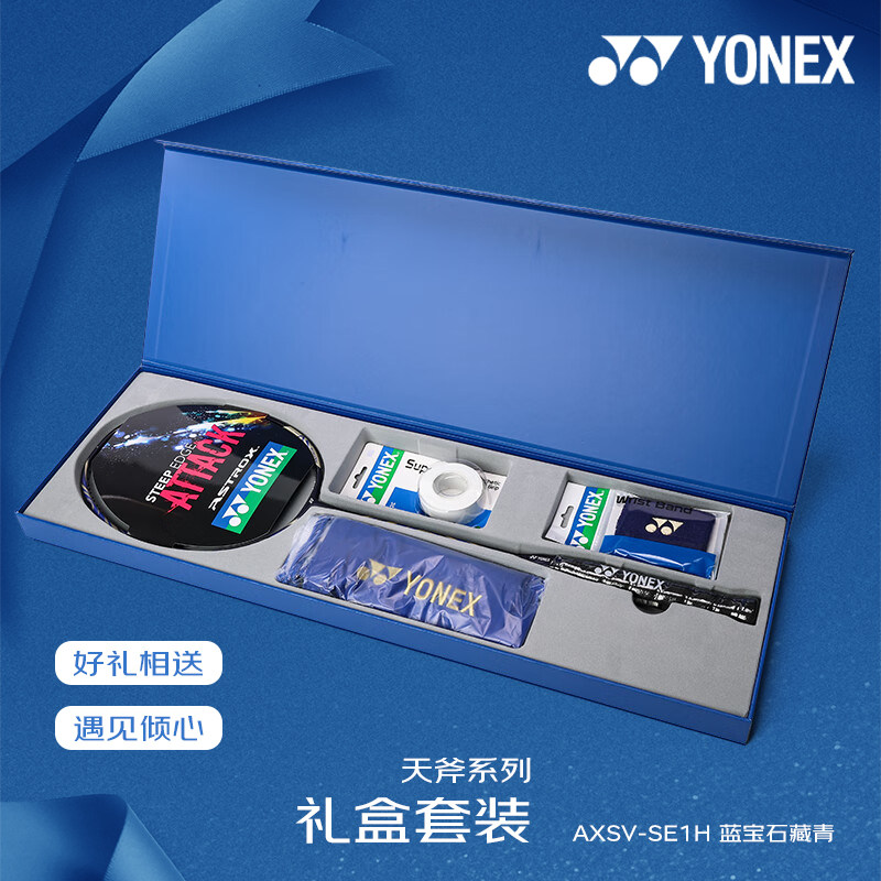 YONEX羽毛球拍全碳素超轻yy天斧AXSV-SE1H 疾光NFFL-SE1H礼盒套装