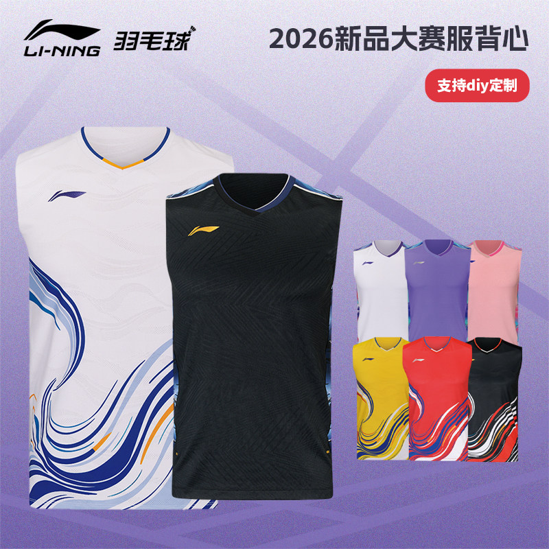 正品李宁羽毛球服国际球星中青队大赛服男女同款速干凉感运动背心