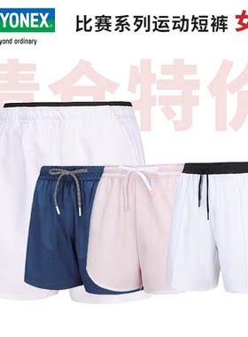 【特价清仓】YONEX尤尼克斯羽毛球服短裤女yy速干比赛训练运动裤