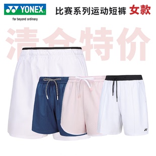 【特价清仓】YONEX尤尼克斯羽毛球服短裤女yy速干比赛训练运动裤