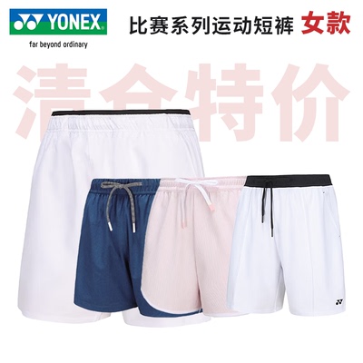 【特价清仓】YONEX尤尼克斯羽毛球服短裤女yy速干比赛训练运动裤