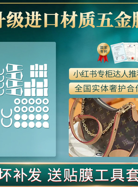 适用于lv牛角包boulogne五金保护膜豌豆包loop月亮twinny金属贴膜