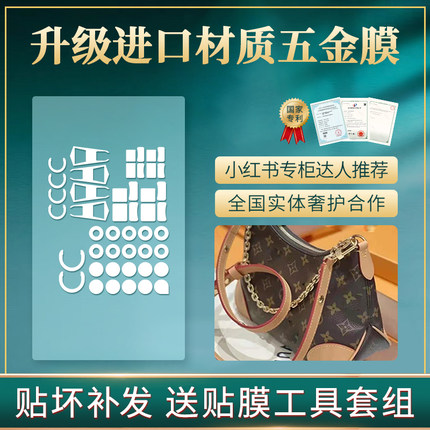 适用于lv牛角包boulogne五金保护膜豌豆包loop月亮twinny金属贴膜
