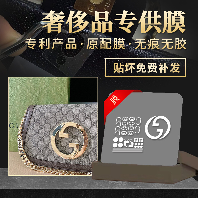 适用于gucci古驰blondie圆形互扣式双G肩背包小号五金贴膜保护膜,办公设备/耗材/相关服务,pe胶带,淘宝优惠券,粉丝福利购,淘宝优惠卷