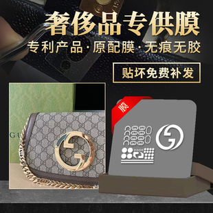 适用于gucci古驰blondie圆形互扣式双G肩背包小号五金贴膜保护膜