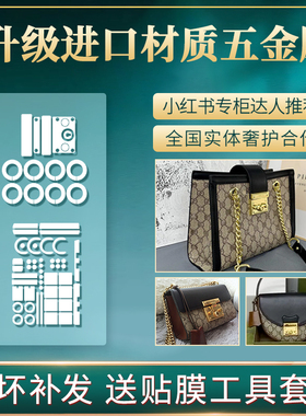 适用于gucci padlock五金保护膜古驰mini盒子包包贴膜锁头防刮花