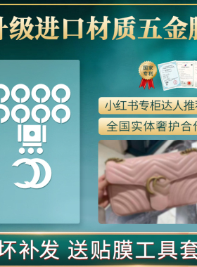 适用于gucci马蒙Marmont五金保护膜22 26 16mini迷你古驰21贴膜