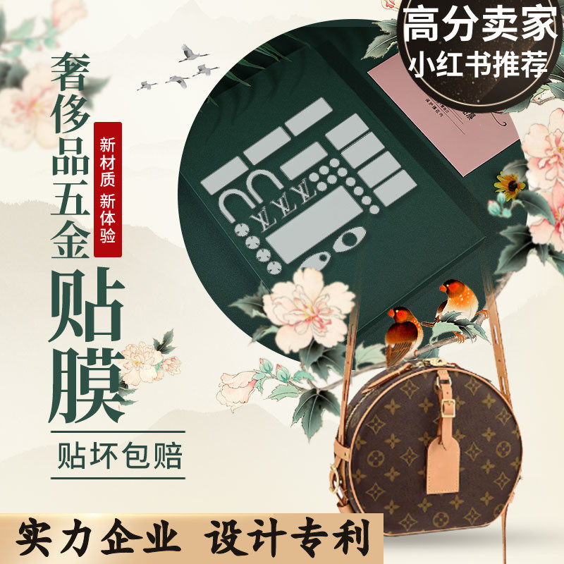 新微晶納米膜適用于LV軟圓餅五金保護膜 lv五金保護膜 奢侈品貼膜在類目 辦公設備/耗材/相關服務, 膠帶, pe膠帶中 - 來自Buy2taobao.com提供專業的淘寶代購服務