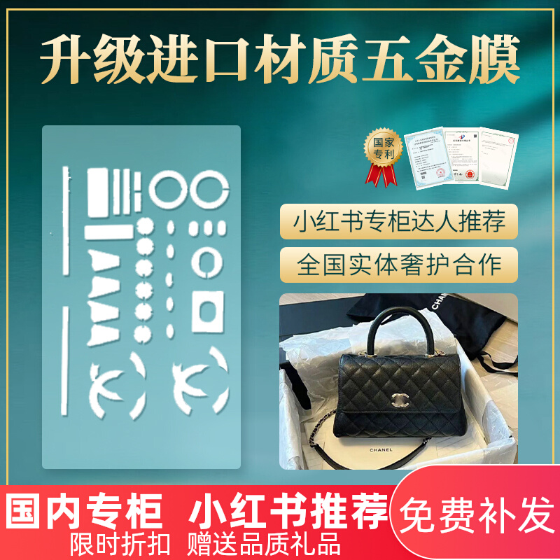 新微晶纳米膜用于chanel香奈儿coco handle手提包五金保护贴膜