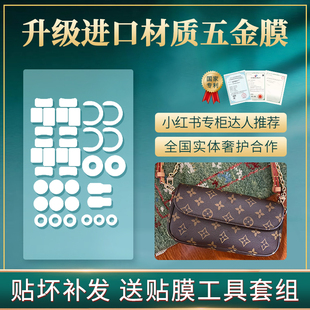 ivy 适用于lv woc包五金保护膜链条麻将包金属贴膜防磨损氧化高清