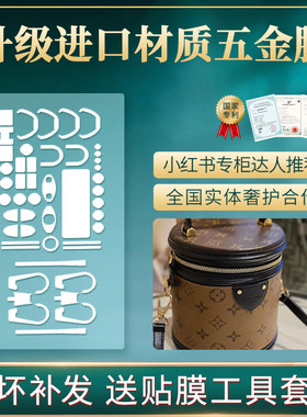 适用于lvcannes发财桶五金贴膜