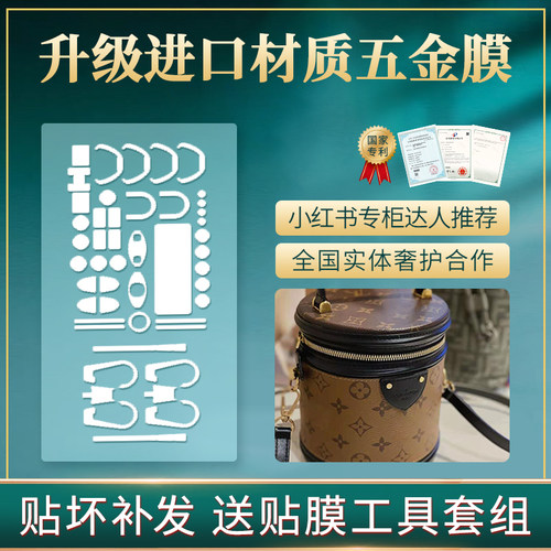 适用于lvcannes发财桶五金贴膜