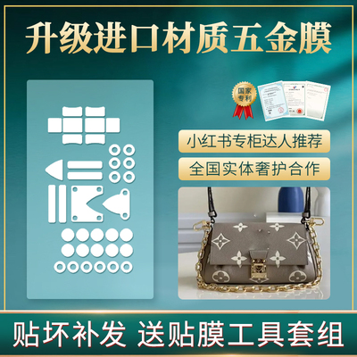 新微晶纳米膜四合一包