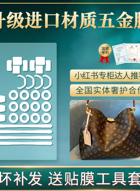 新微晶纳米膜适用于 lv graceful 五金贴膜 五金保护膜