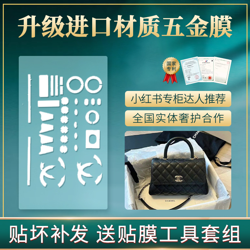 新微晶纳米膜用于chanel香奈儿coco handle手提包五金保护贴膜 办公设备/耗材/相关服务 pe胶带 原图主图