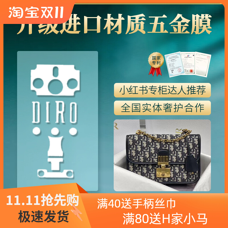 微晶液态纳米五金贴膜适用迪奥DIOR ADDICT高粘自修复进口水凝膜