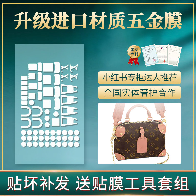 新微晶纳米膜适用于lv新款软箱子包五金保护膜lv贴膜 奢侈品膜