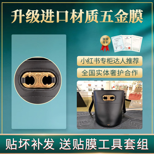 微晶纳米适用celine思林五金贴膜