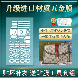 液态纳米膜适用于古驰手提包 奢侈品膜 包五金贴膜 古驰五金膜