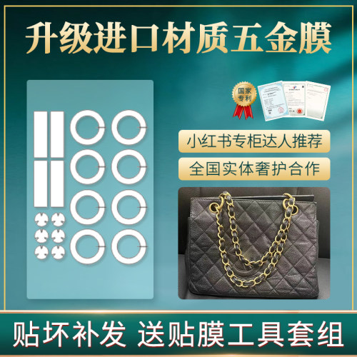 微晶纳米膜适用香奈儿gst中古