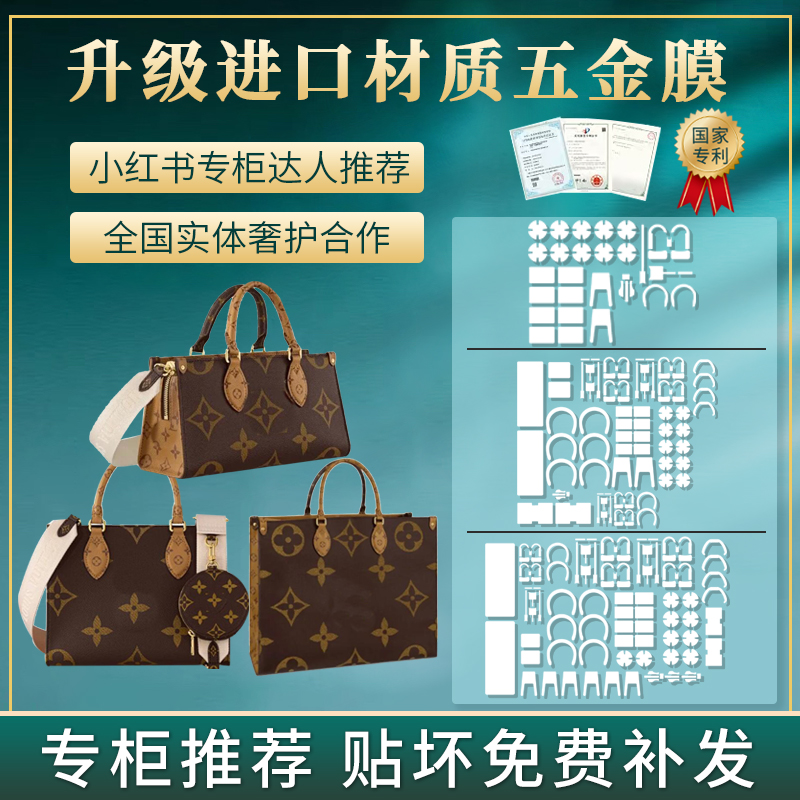 适用于lvonthego五金保护膜