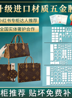 适用于lv onthego大小号mini包bb五金保护膜贴膜横版托特包防磨损
