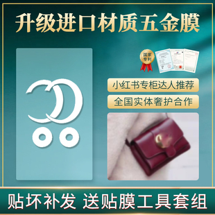古驰Arli2019手袋按扣五金膜奢侈品包膜 新微晶纳米膜适用于gucci