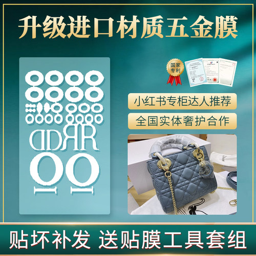 适用于迪奥dior戴妃包五金贴膜