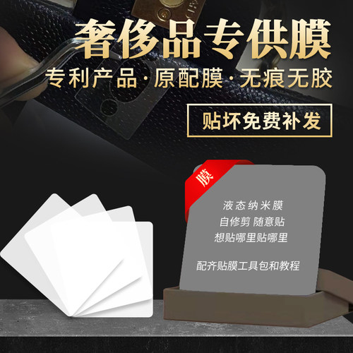 奢侈品包五金膜diy膜材料定制膜
