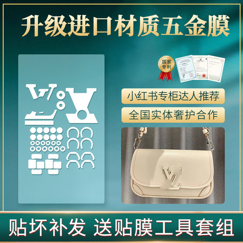 lv五金膜奢侈品膜保护五金