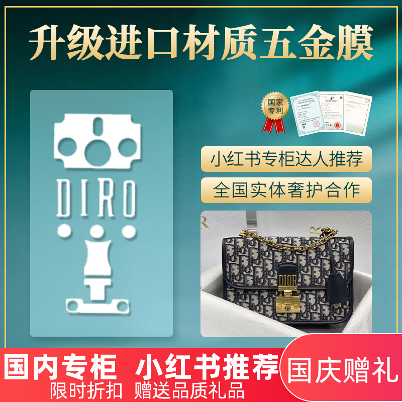 微晶液态纳米五金贴膜适用迪奥DIOR ADDICT高粘自修复进口水凝膜