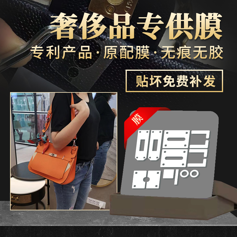 微晶納米膜適用愛馬仕吉普賽五金