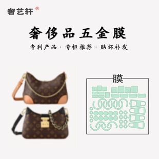 适用于lv牛角包boulogne新twinny五金保护膜豌豆月亮loop金属贴膜