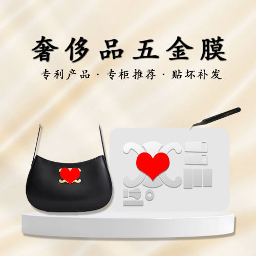 适用于celine赛琳tilly五金贴膜