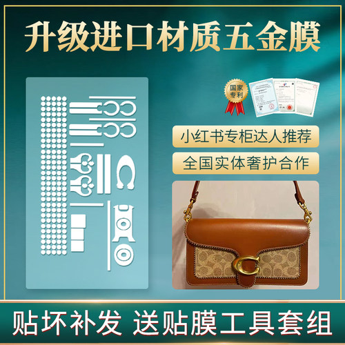 微晶纳米膜奢侈品包贴膜