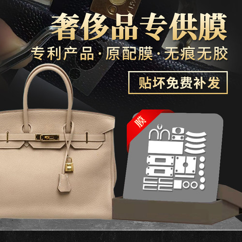 适用于爱马仕铂金包五金贴膜