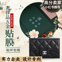 新微晶纳米水凝膜适用于香奈儿chanel零钱卡包五金保护贴膜