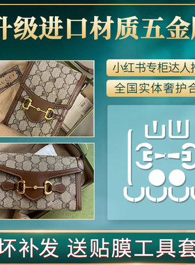 古驰gucci1955横版竖版五金贴膜