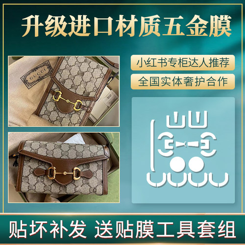 古驰gucci1955横版竖版五金贴膜