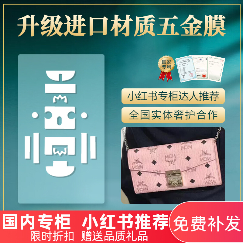 微晶纳米膜适用于MCM链条包贴膜奢侈品保护膜 mcm膜 奢侈品包贴膜