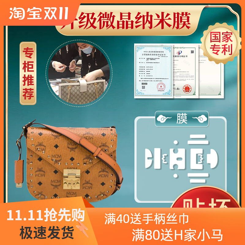 微晶纳米膜适用于MCM Patricia邮差包mcm链条包贴膜奢侈品保护膜