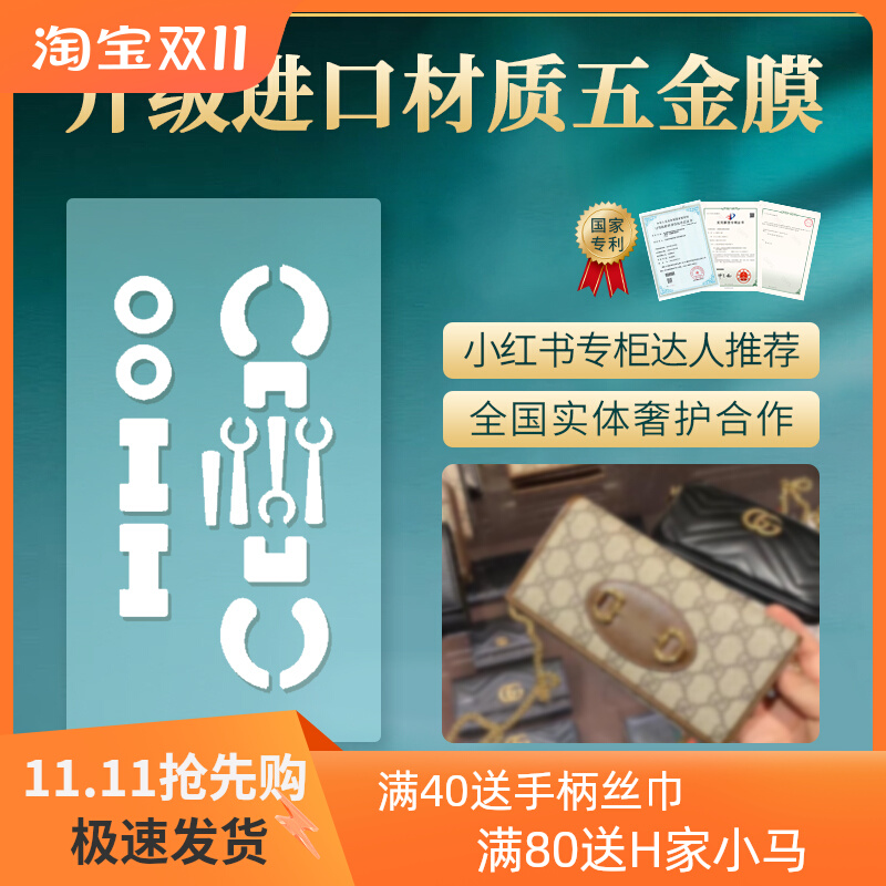 新微晶纳米膜适用于gucci古驰1955钱包链条包五金膜 奢侈品包膜
