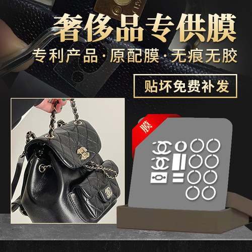 香奈儿膜五金保护锁头扣奢侈品包